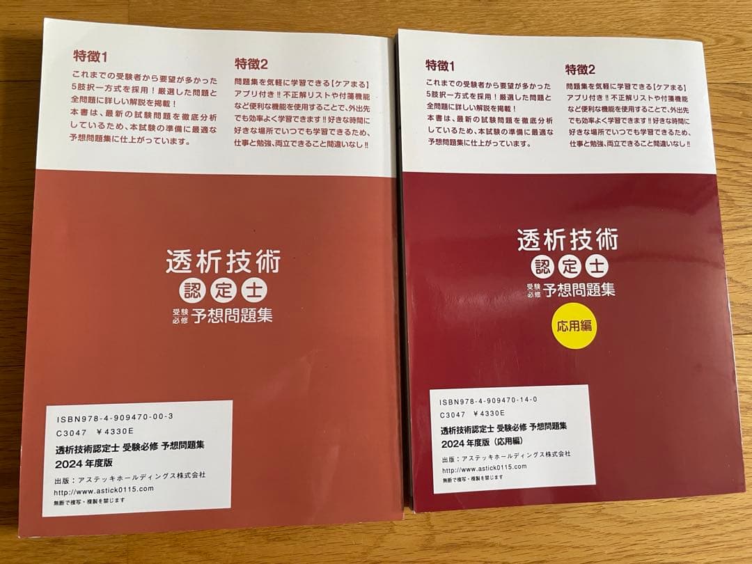 透析技術認定士 予想問題集 2024年度版