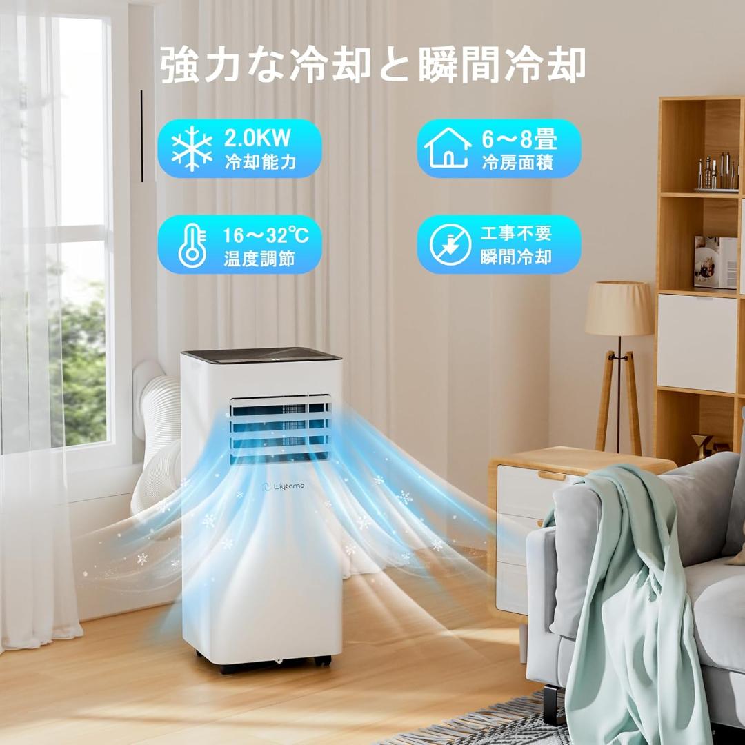 【新品特価】スポットクーラー2.0KW 6～8畳対応16〜32℃冷房・除湿・送風