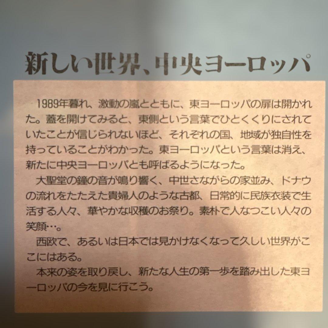 超レア　地球の歩き方 中央ヨーロッパ '95~'96版