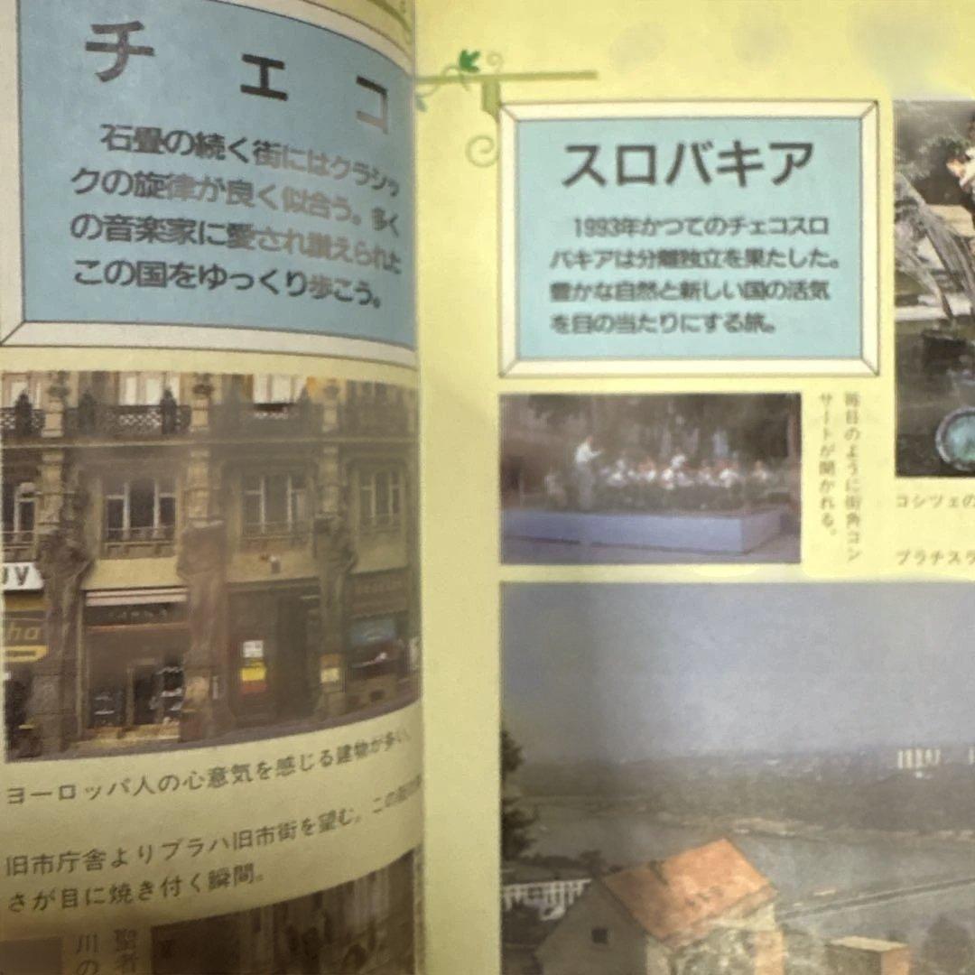 超レア　地球の歩き方 中央ヨーロッパ '95~'96版