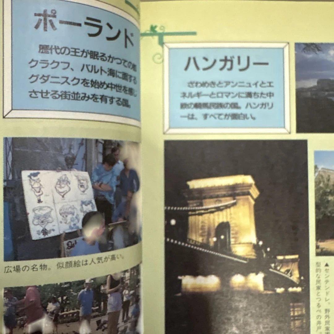 超レア　地球の歩き方 中央ヨーロッパ '95~'96版