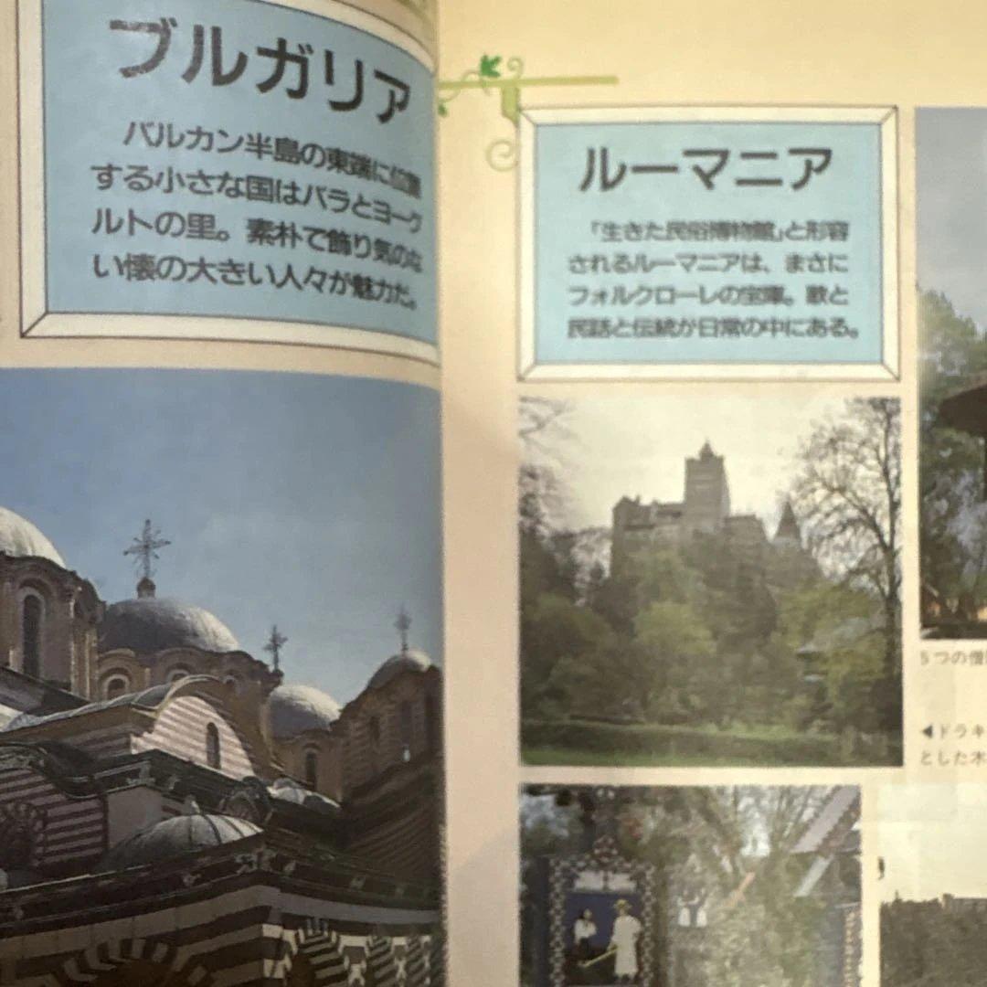 超レア　地球の歩き方 中央ヨーロッパ '95~'96版