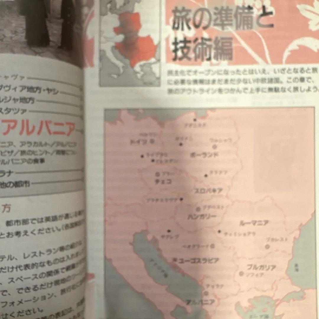 超レア　地球の歩き方 中央ヨーロッパ '95~'96版