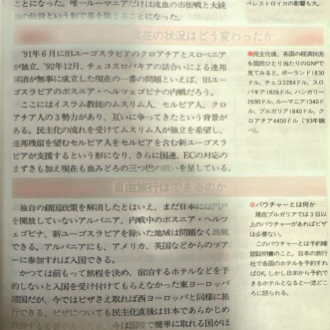 超レア　地球の歩き方 中央ヨーロッパ '95~'96版