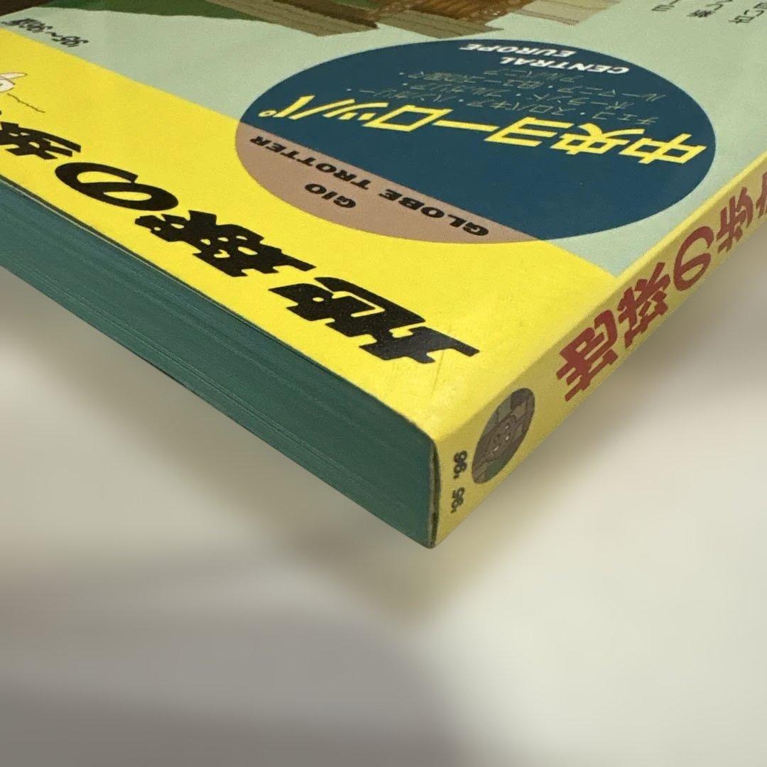 超レア　地球の歩き方 中央ヨーロッパ '95~'96版