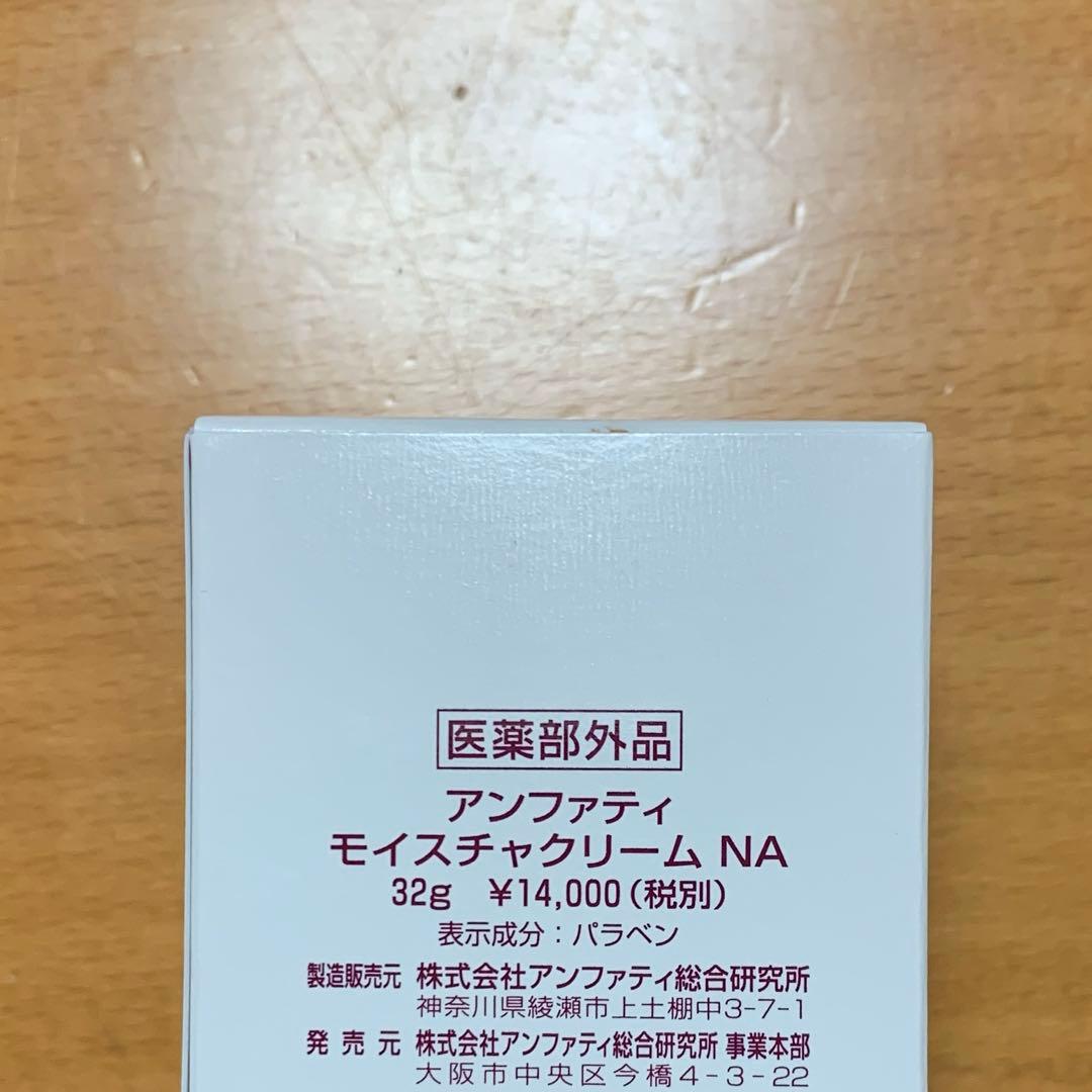 アンファティ　モイスチャクリームNA anfatie
