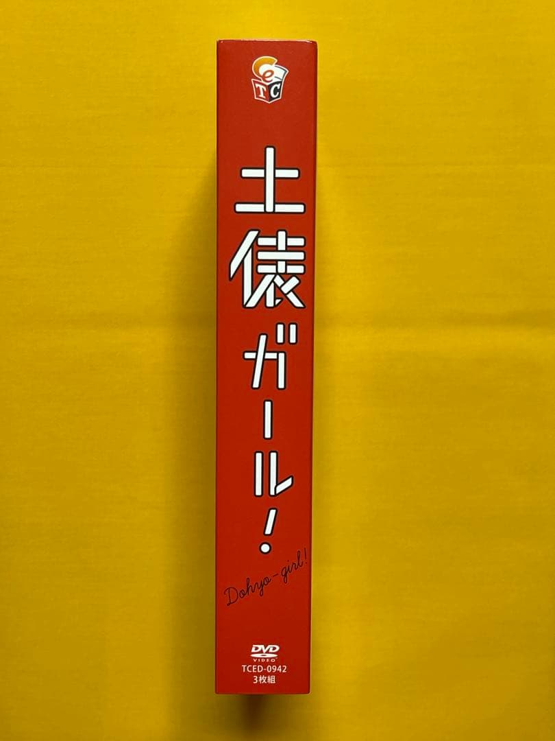 土俵ガール！【DVD】佐々木希 中村倫也