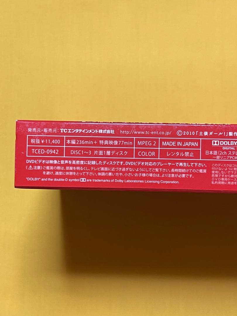 土俵ガール！【DVD】佐々木希 中村倫也