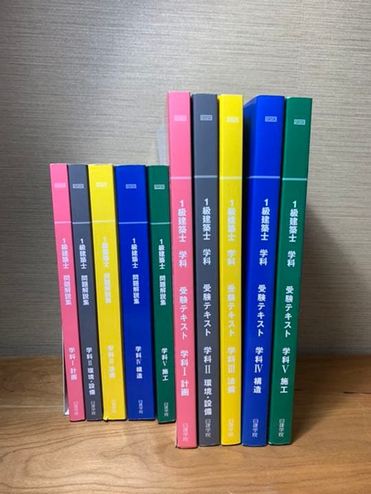 一級建築士　2020年教科書　テキスト　問題集