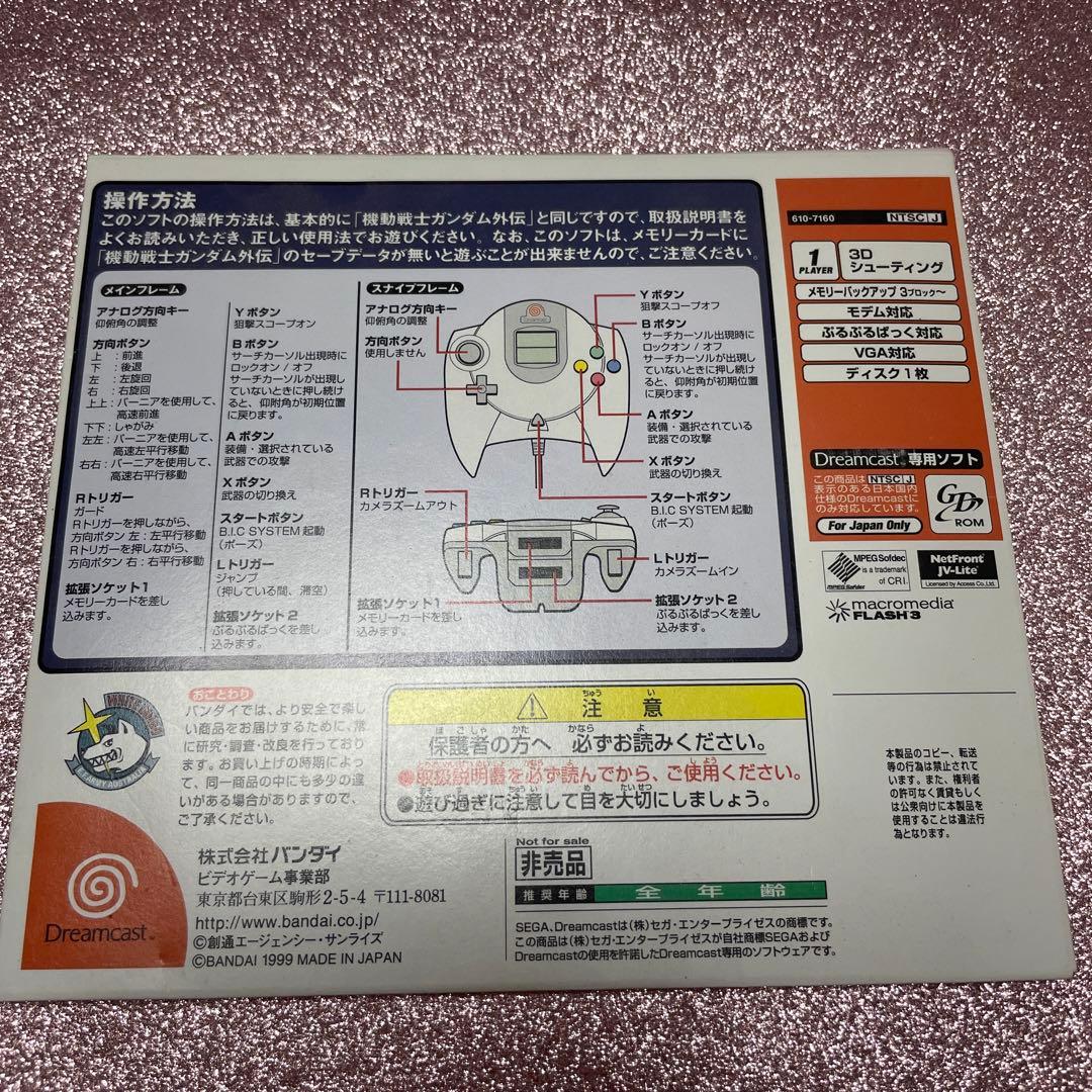 ガンダムサイドストーリー0079プレミアムディスク