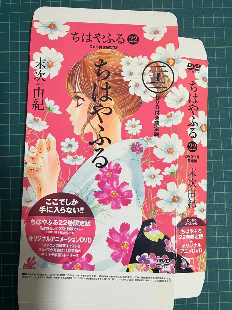ちはやふる1〜42,44巻 22巻はDVD付き限定版