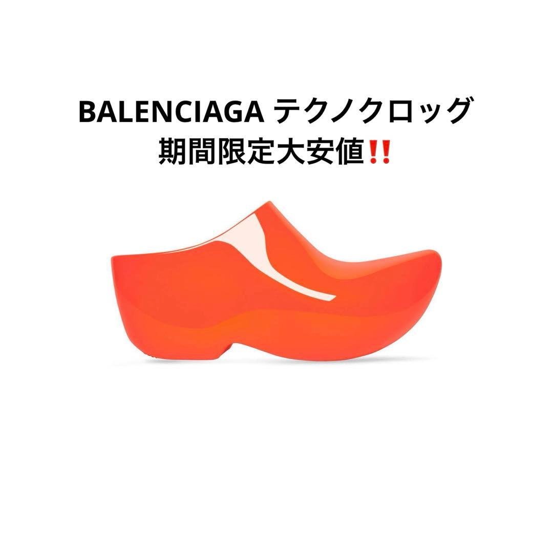 BALENCIAGA バレンシアガ　Techno Crog テクノ　クロッグ