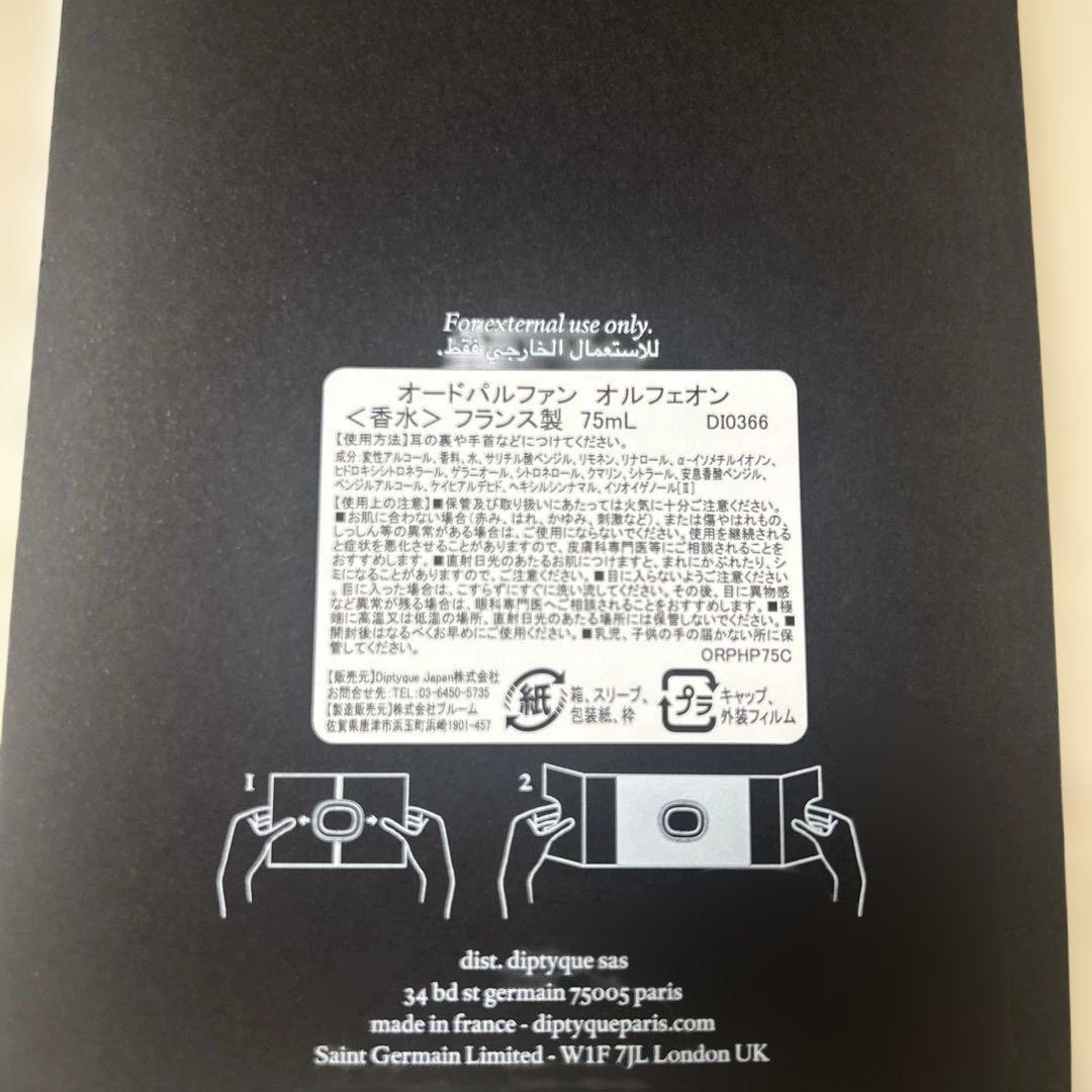 香水(ユニセックス) Diptyque Orpheon Eau de Parfum 75ml