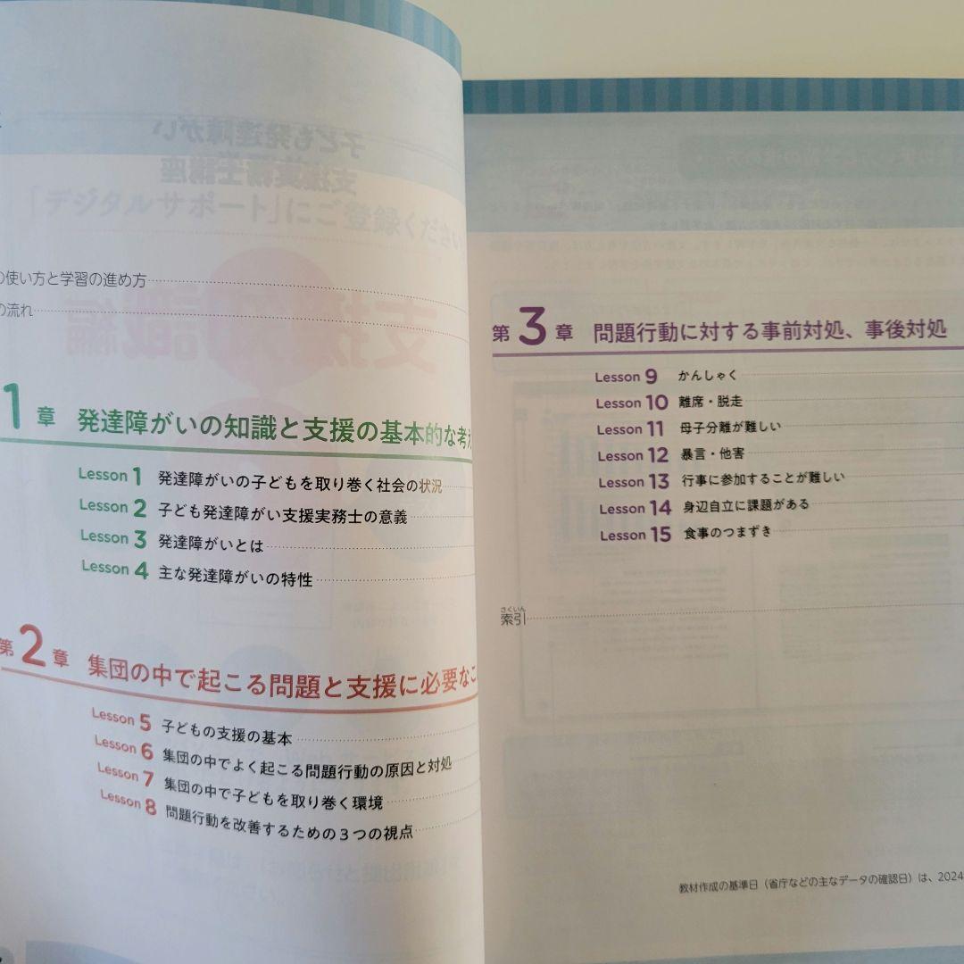 ユーキャン 子ども発達障害支援実務士講座セット
