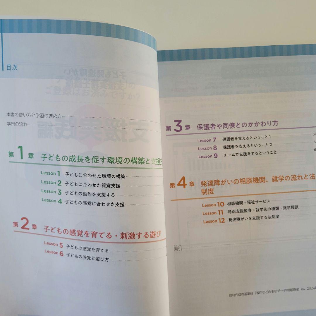 ユーキャン 子ども発達障害支援実務士講座セット