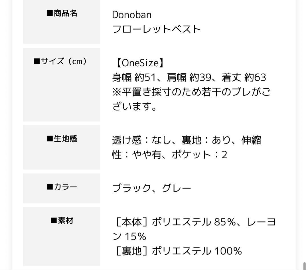 新品タグ付き　Donoban ドノバン　フラワー刺繍ジレ