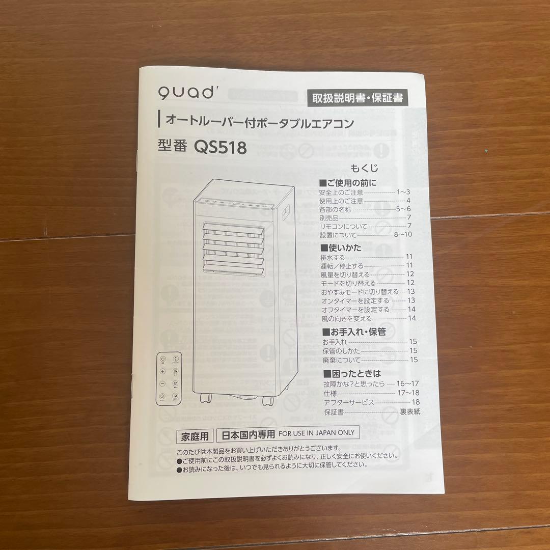 オートルーバー付ポータブルエアコン　QS518