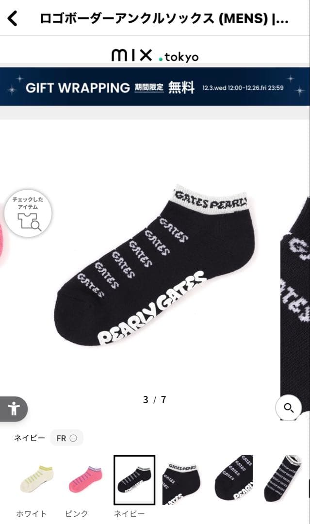 【新品未開封】PEARLY GATES 2点セット