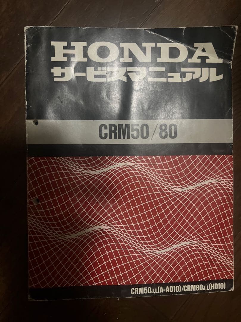 HONDA CRM50/80 サービスマニュアル　nsr50 nsr80