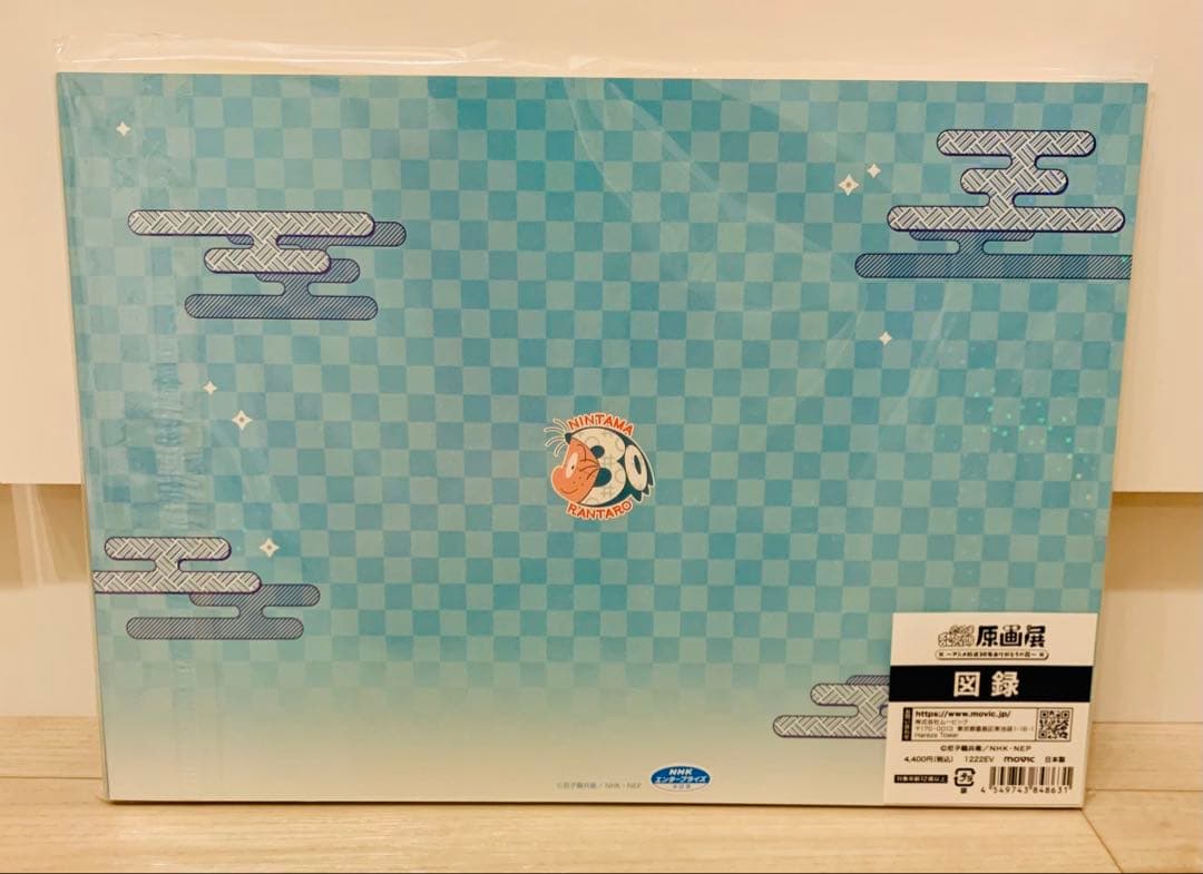 忍たま乱太郎 忍たま 原画展 図録 〜アニメ放送30年ありがとうの段〜