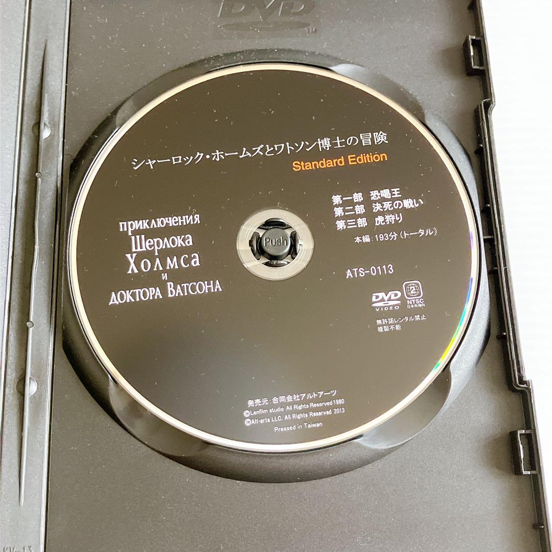 DVD　シャーロック・ホームズ　ロシア（ソ連）版3枚セット