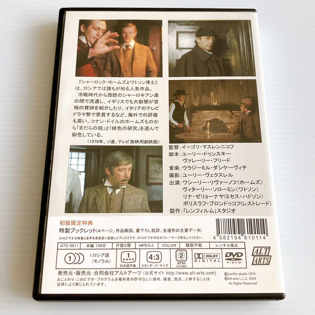 DVD　シャーロック・ホームズ　ロシア（ソ連）版3枚セット