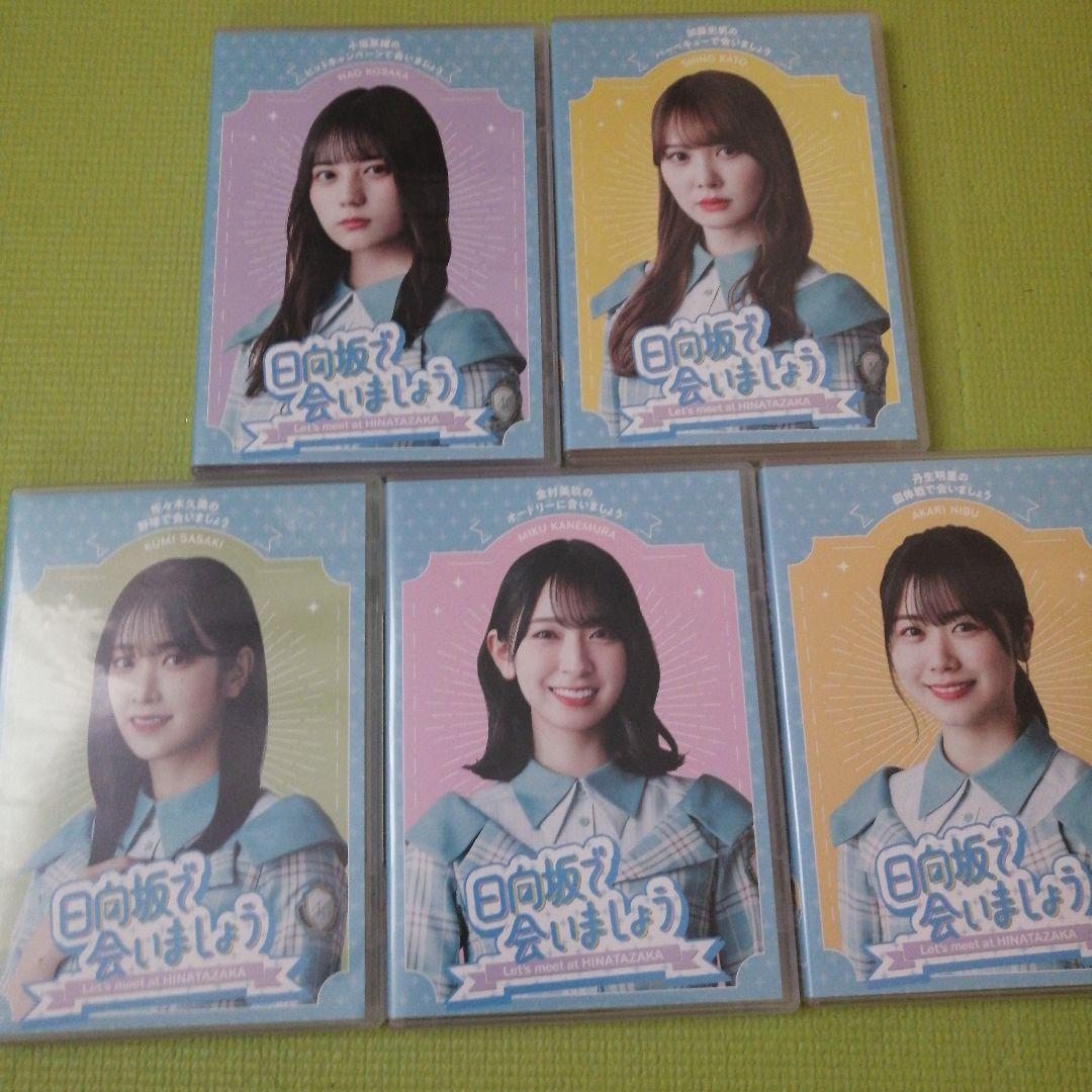 ～日向坂で会いましょう～丹生明里の団体戦で会いましょう　ブルーレイ5枚