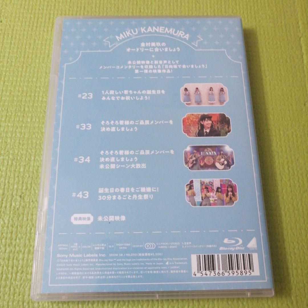 ～日向坂で会いましょう～丹生明里の団体戦で会いましょう　ブルーレイ5枚