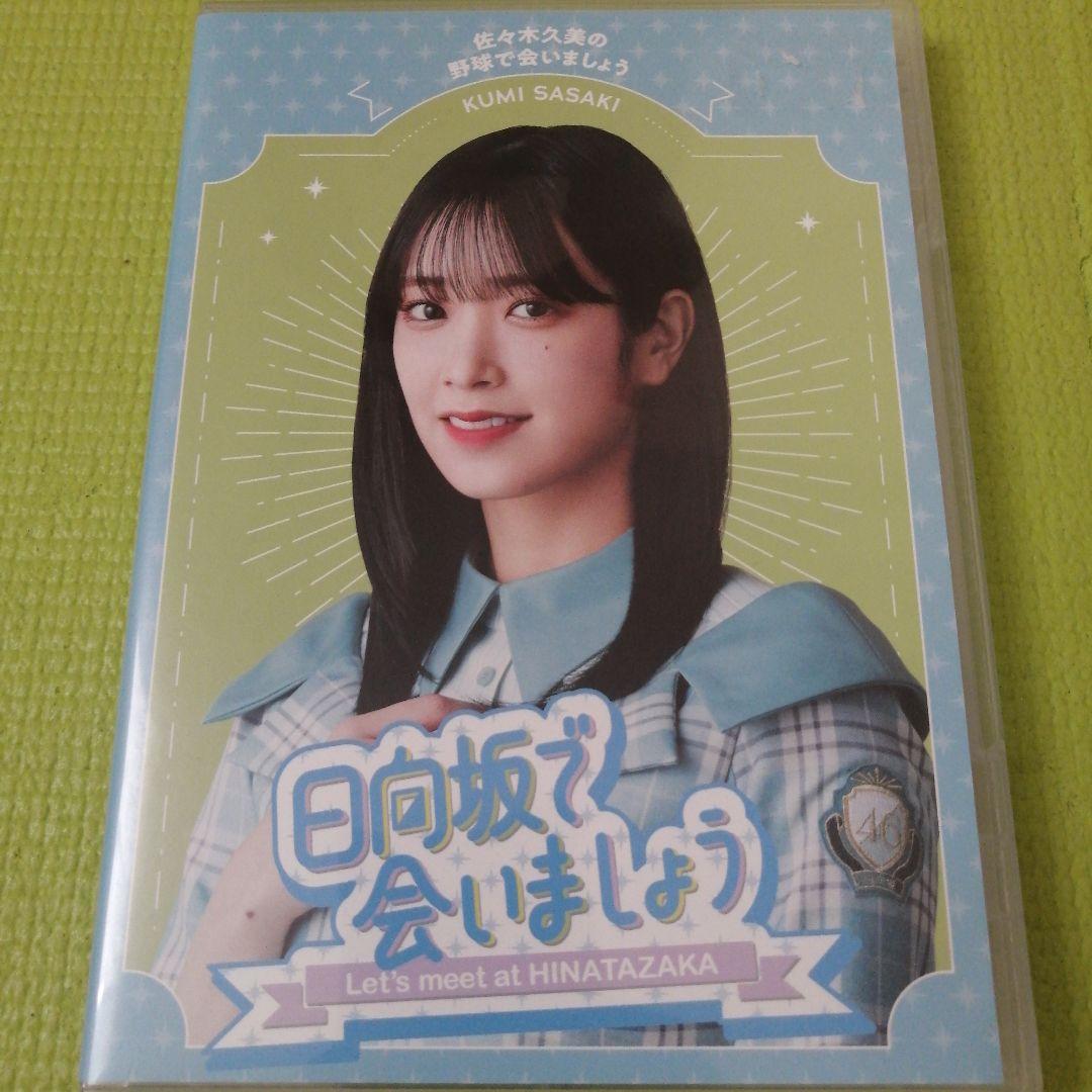 ～日向坂で会いましょう～丹生明里の団体戦で会いましょう　ブルーレイ5枚