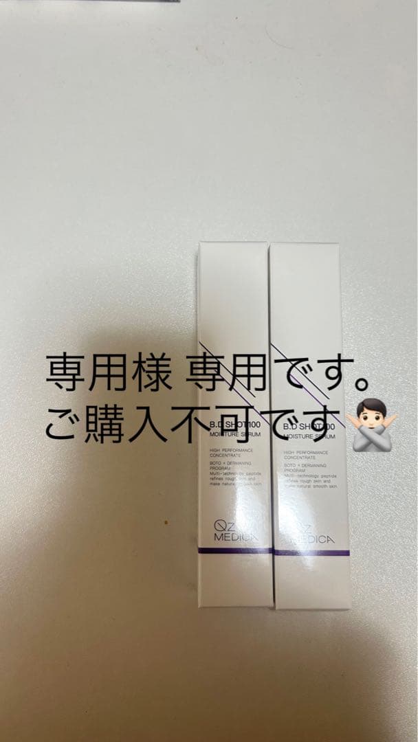 B.D SHOT 100 MOISTURE SERUM 2本セット