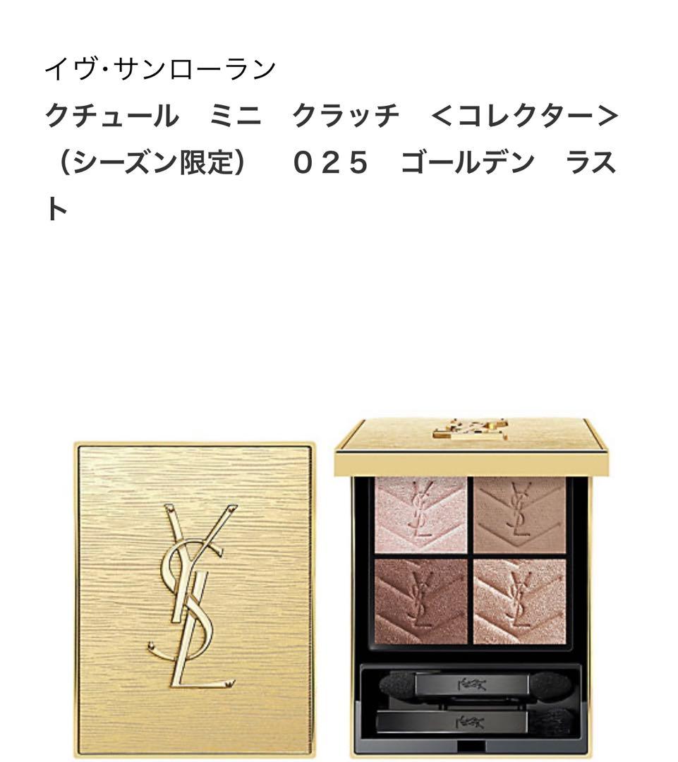 イヴ・サンローラン クチュール ミニ クラッチ 025 ゴールデン ラスト