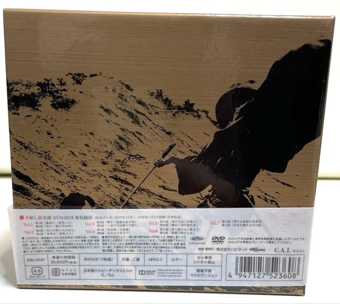 dvd木枯らし紋次郎