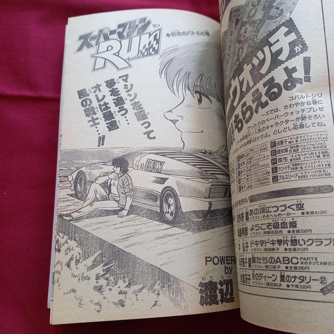 【当時物美品】週刊 少年 ジャンプ 1989年22号 漫画 アニメ