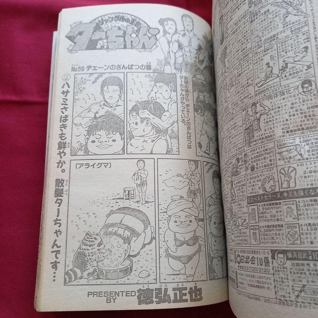 【当時物美品】週刊 少年 ジャンプ 1989年22号 漫画 アニメ