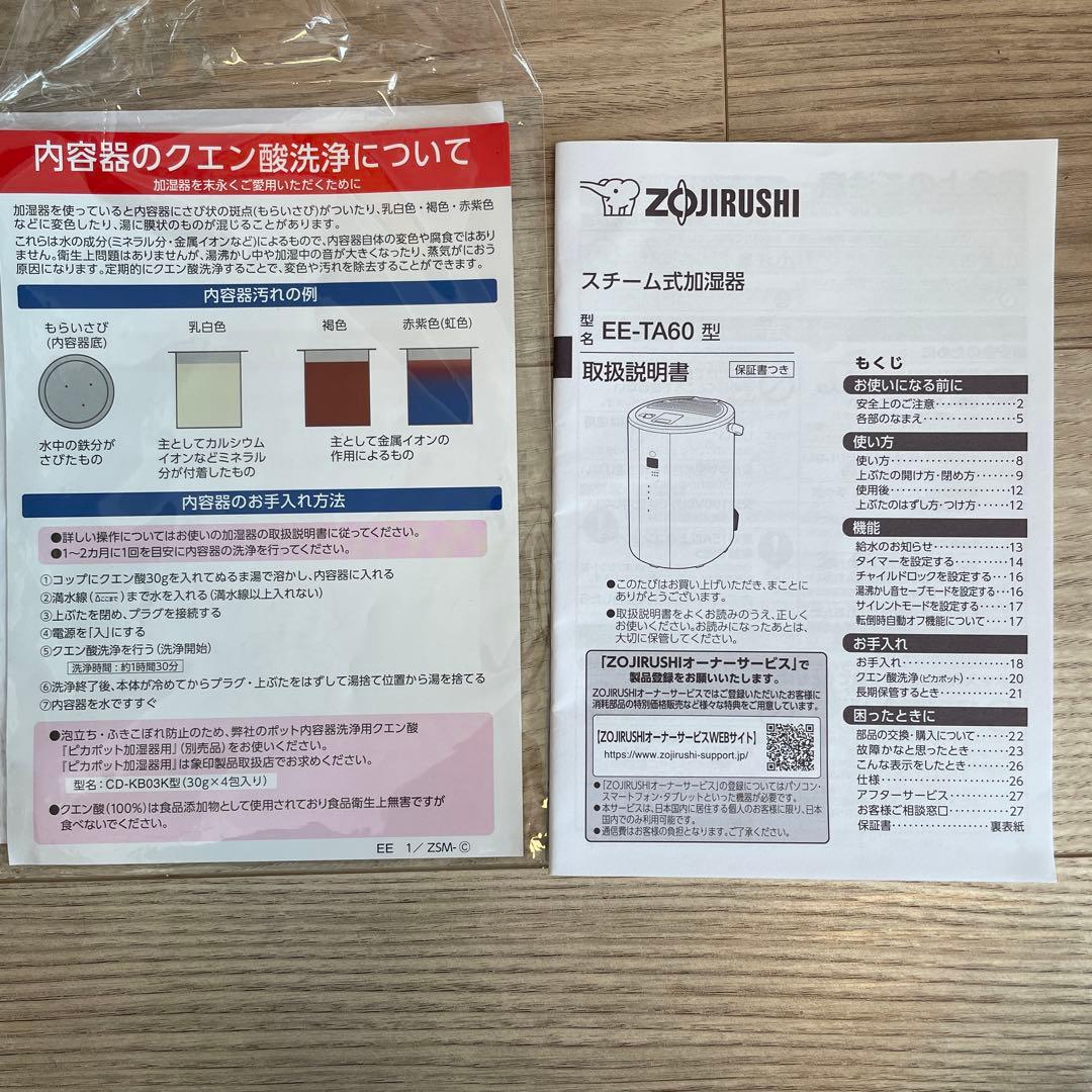 象印 スチーム式加湿器 ソフトブラック EE-TA60-BM 2024製