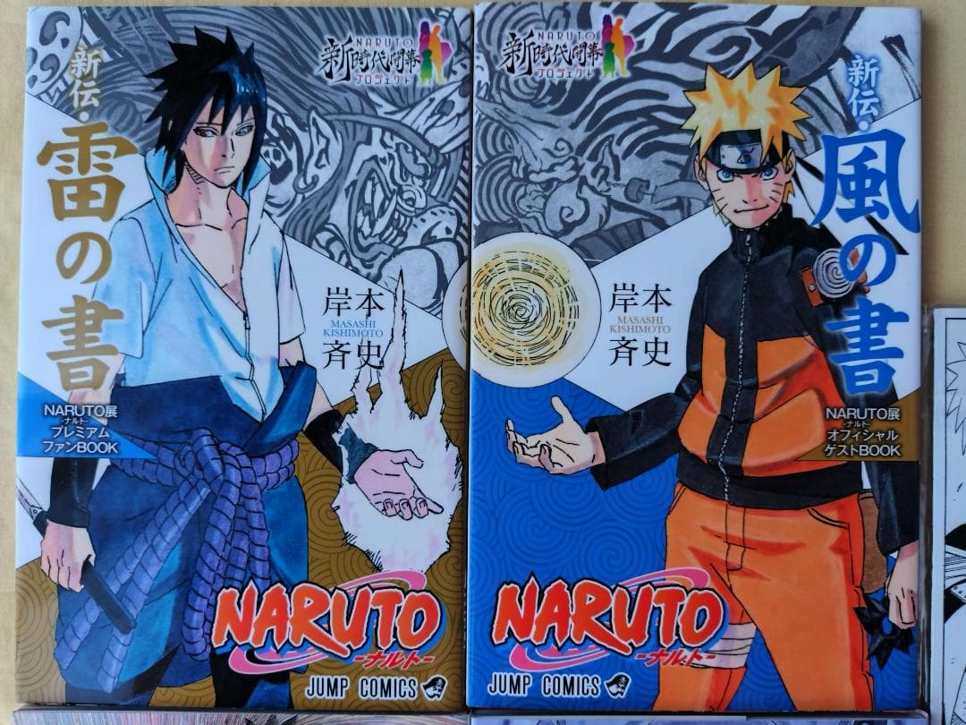 【激レア】NARUTO　ナルト　 入場者限定特典＆劇場版パンフレット