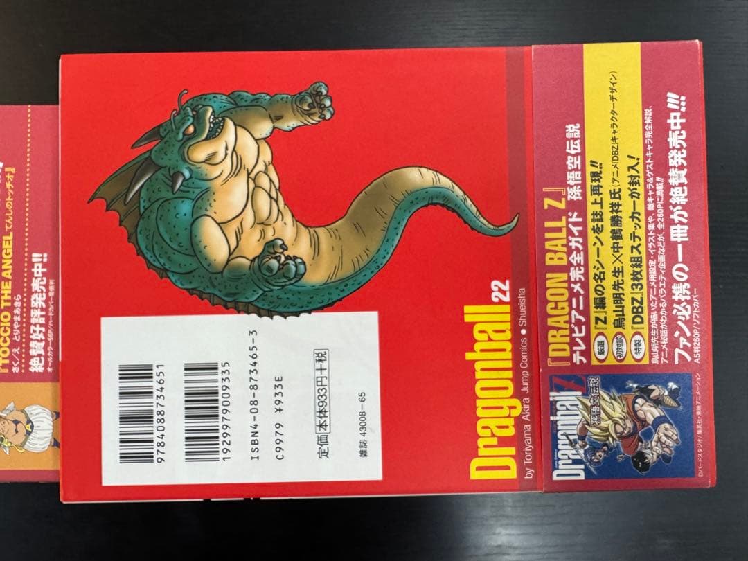 ドラゴンボール 完全版 全巻　全34巻セット