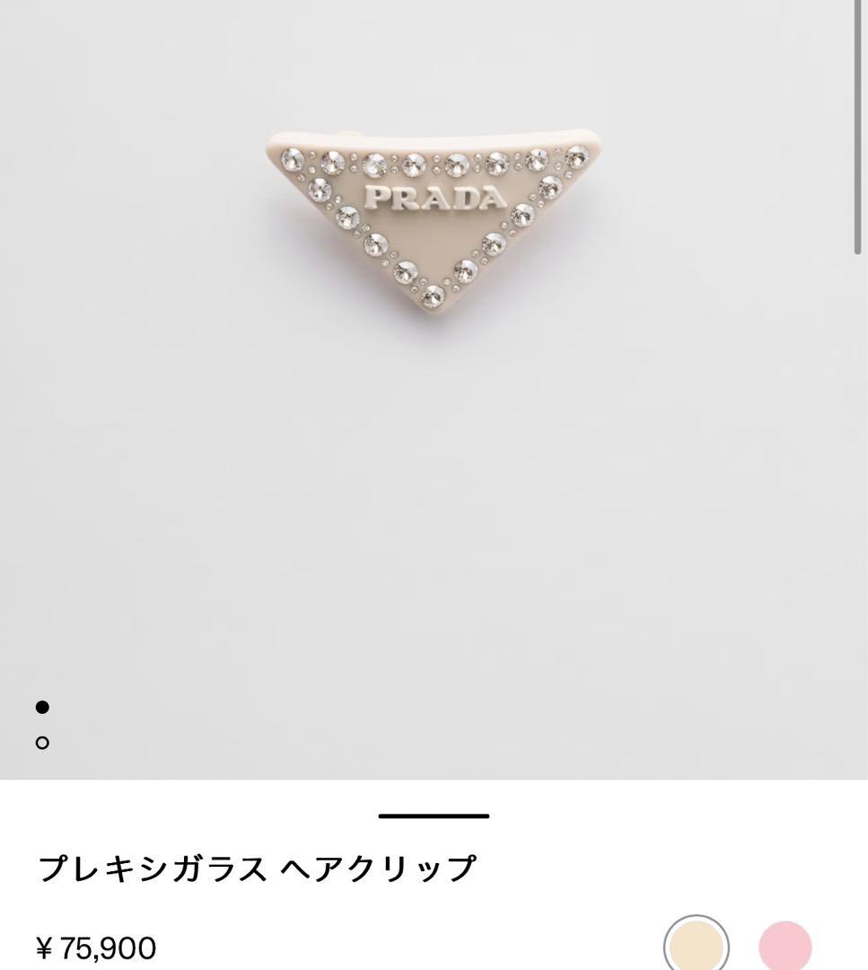 PRADA プレキシガラス　ヘアクリップ　アイボリー