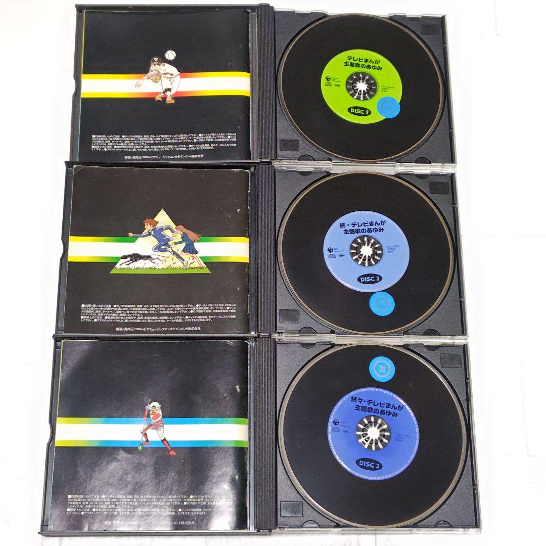 「テレビまんが主題歌のあゆみ」シリーズ 各2枚組CD 6作品セット