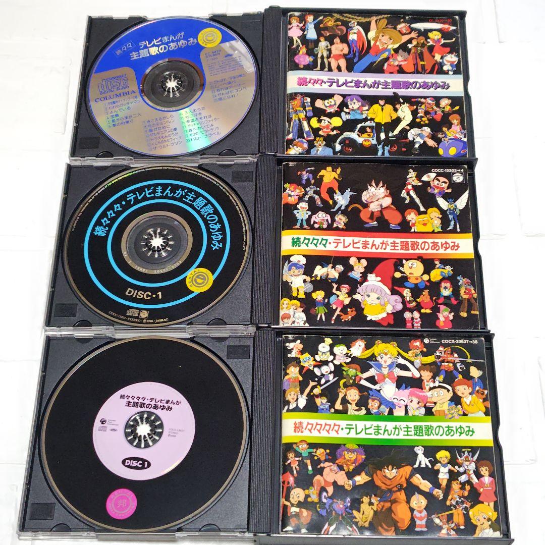 「テレビまんが主題歌のあゆみ」シリーズ 各2枚組CD 6作品セット