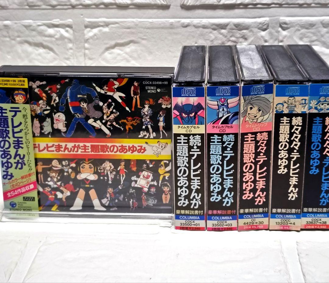 「テレビまんが主題歌のあゆみ」シリーズ 各2枚組CD 6作品セット