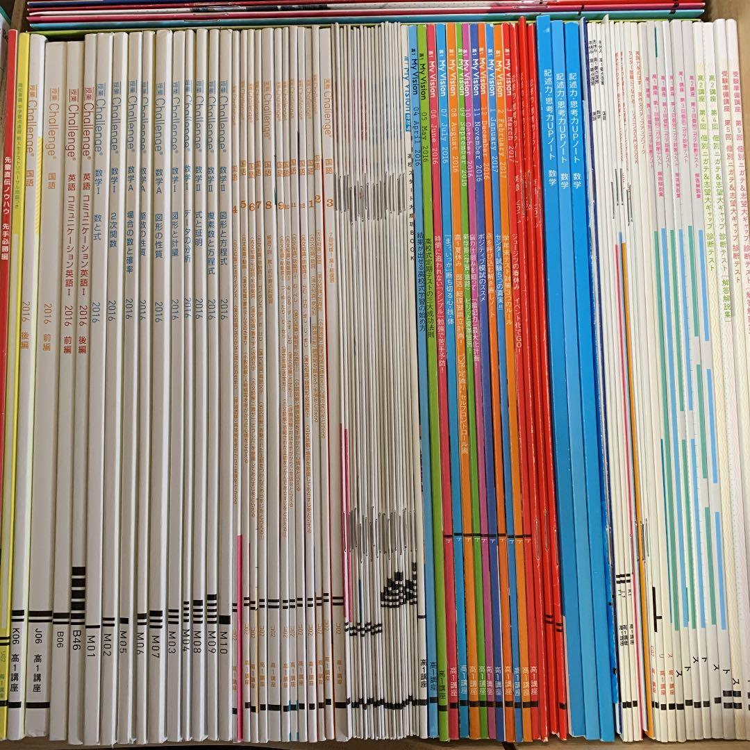 進研ゼミ 高校講座 1年生