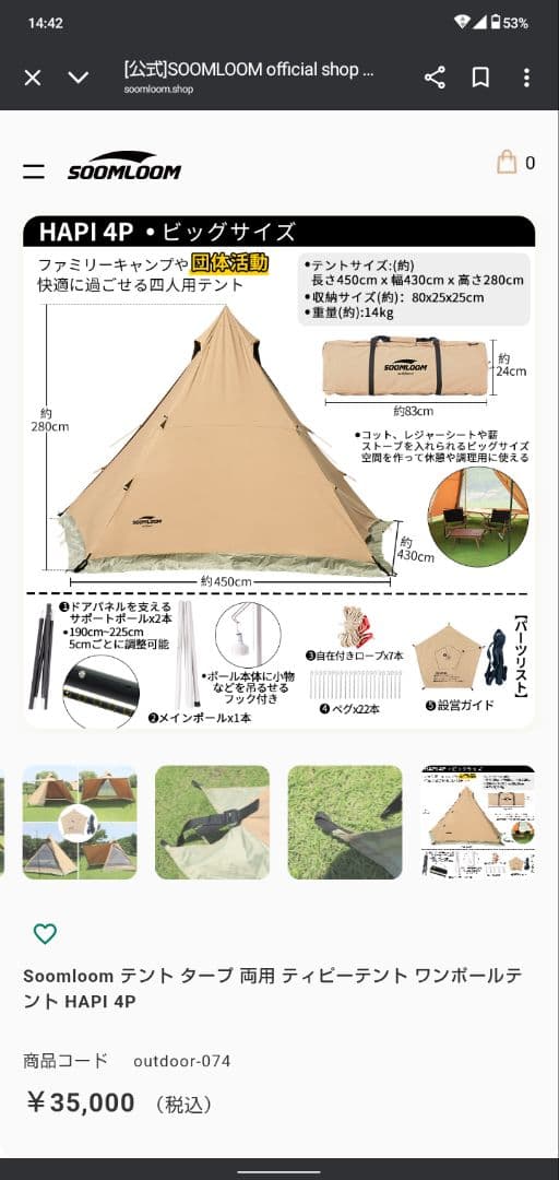 SOOMLOOM ティピー型テント HAPI 4P　インナー付き