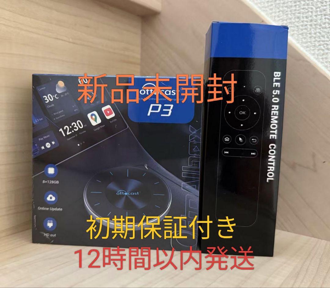 ②【新品未開封】ottocast P3 オットキャスト リモコン②