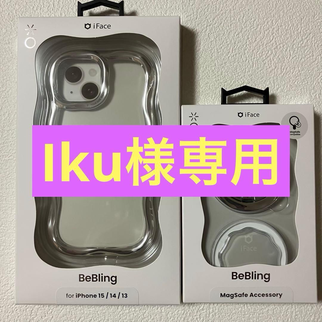 シルバーiPhone15/14/13・リングセットiface BeBling