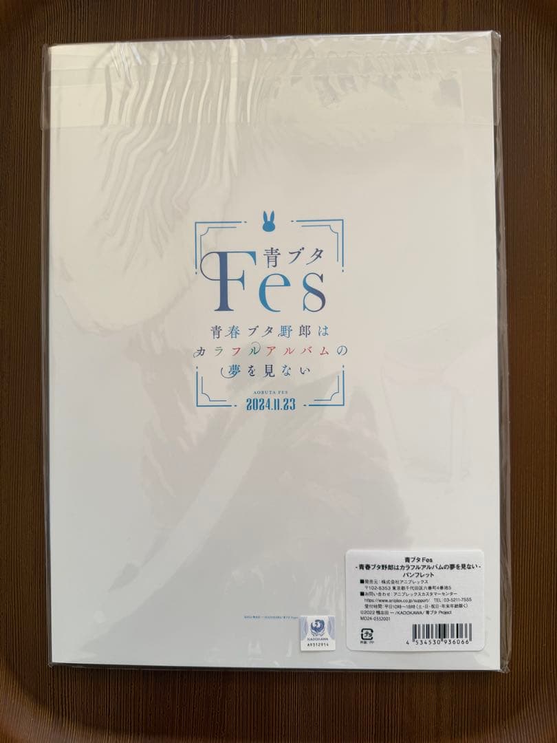 パンフレット / 青春ブタ野郎はカラフルアルバムの夢を見ない