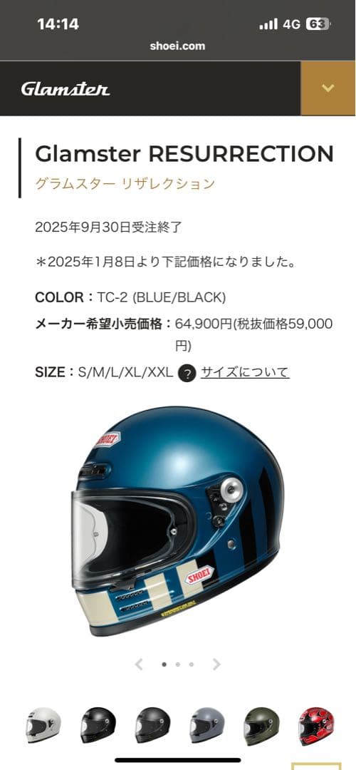 SHOEI Glamsterグラムスター　XLサイズ