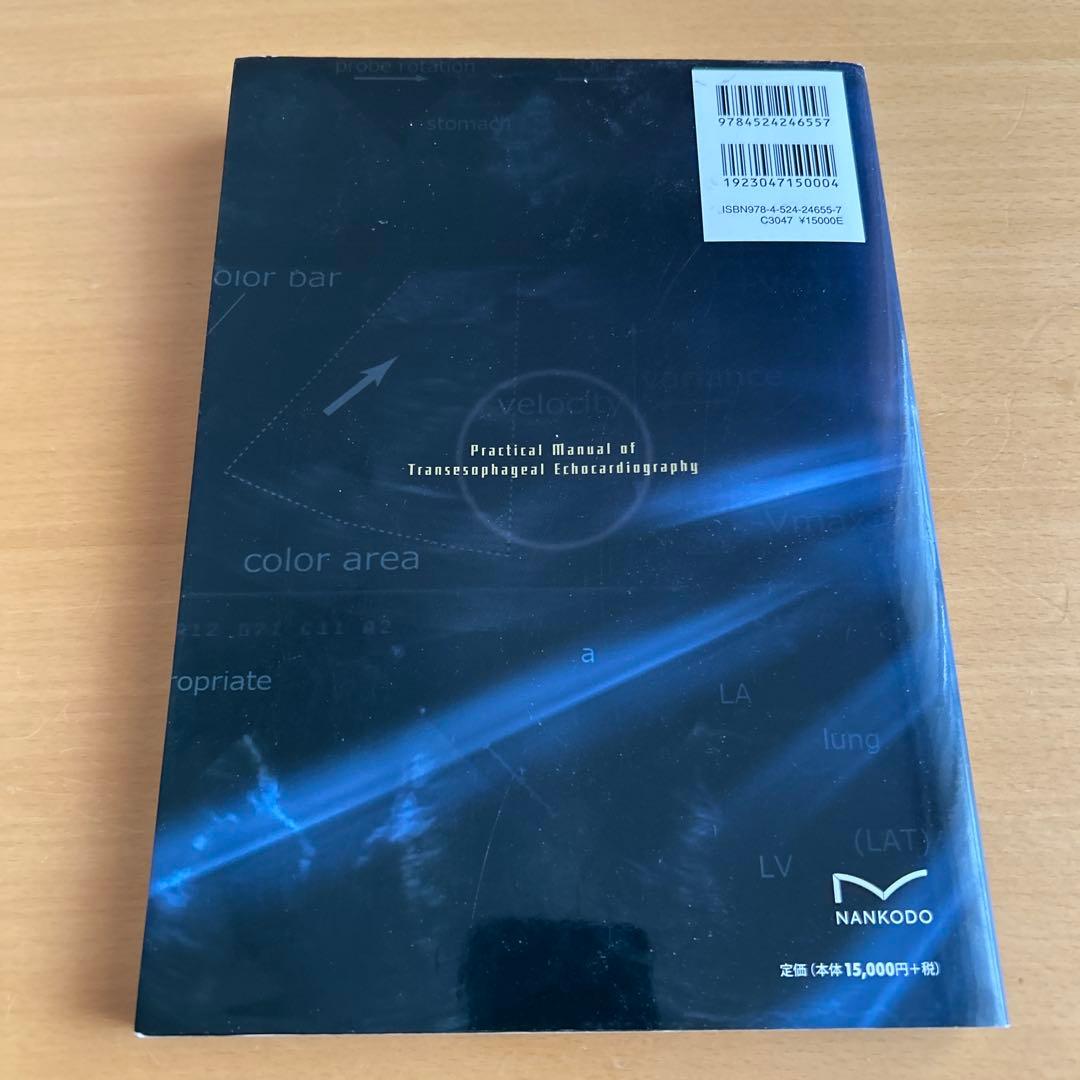 経食道心エコー法マニュアル[Web動画付](改訂第5版) 渡橋 和政