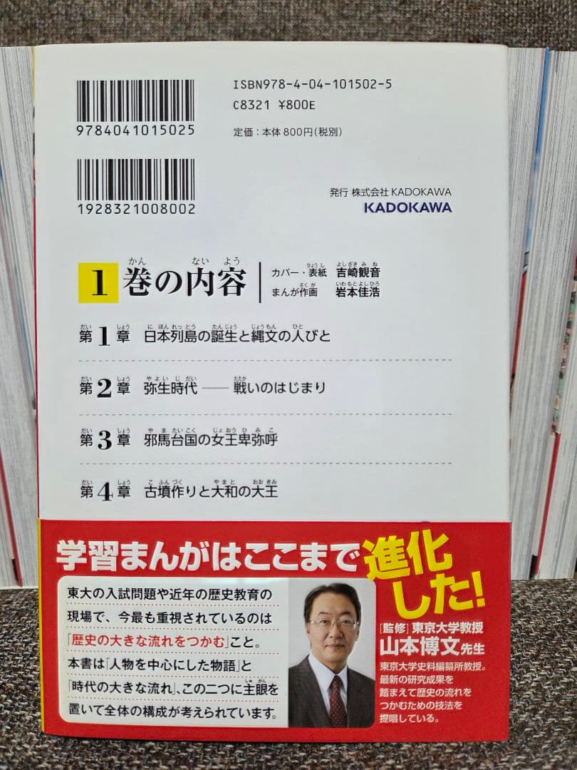 【全巻セット】角川まんが学習シリーズ 日本の歴史