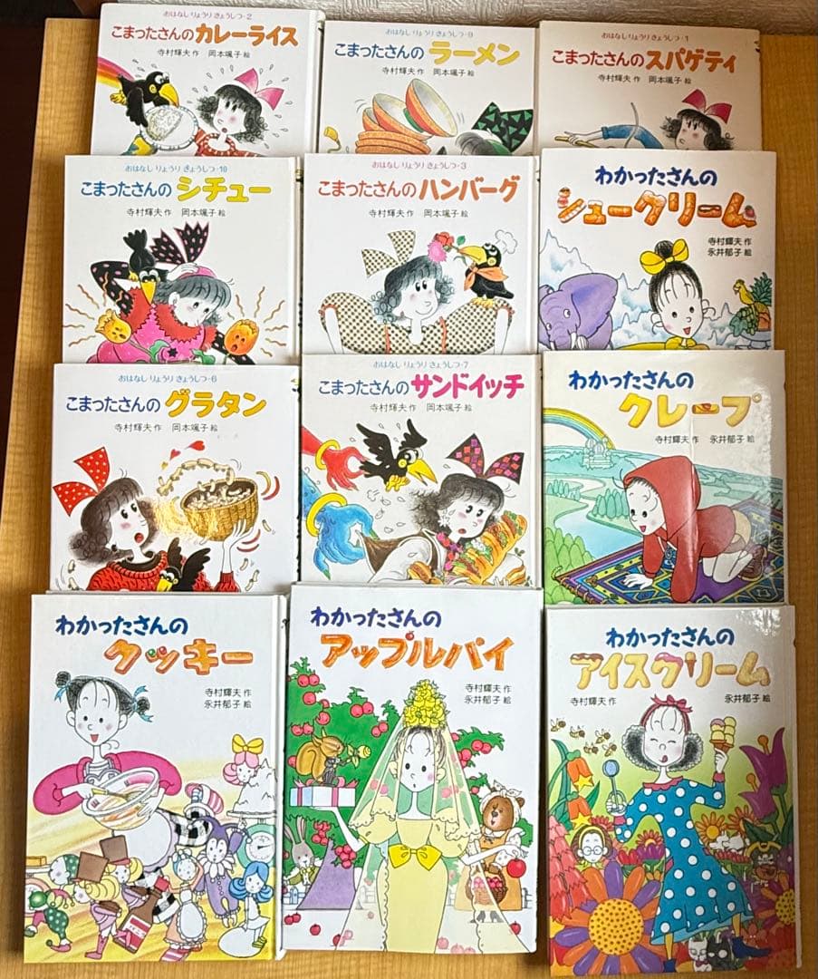 わかったさん　こまったさんシリーズ　12巻セット